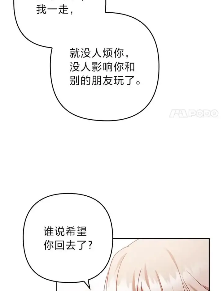 《勾引了病弱男主》50.近距离接触图62