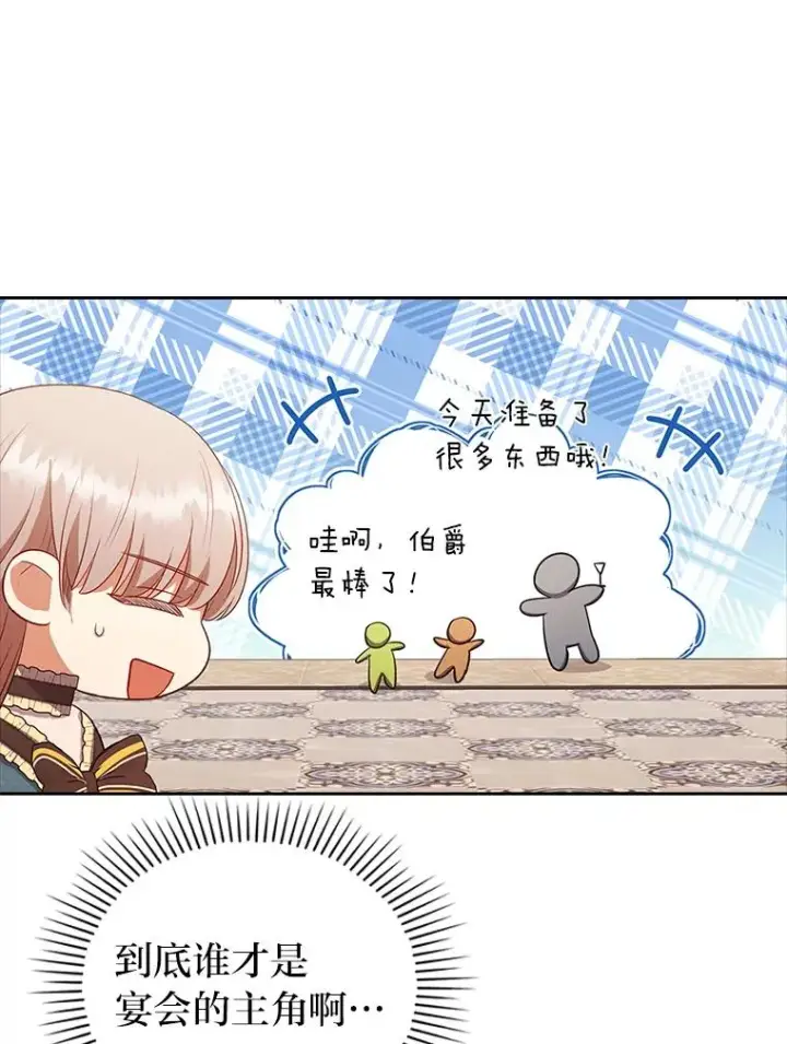 《勾引了病弱男主》52.送别会图107