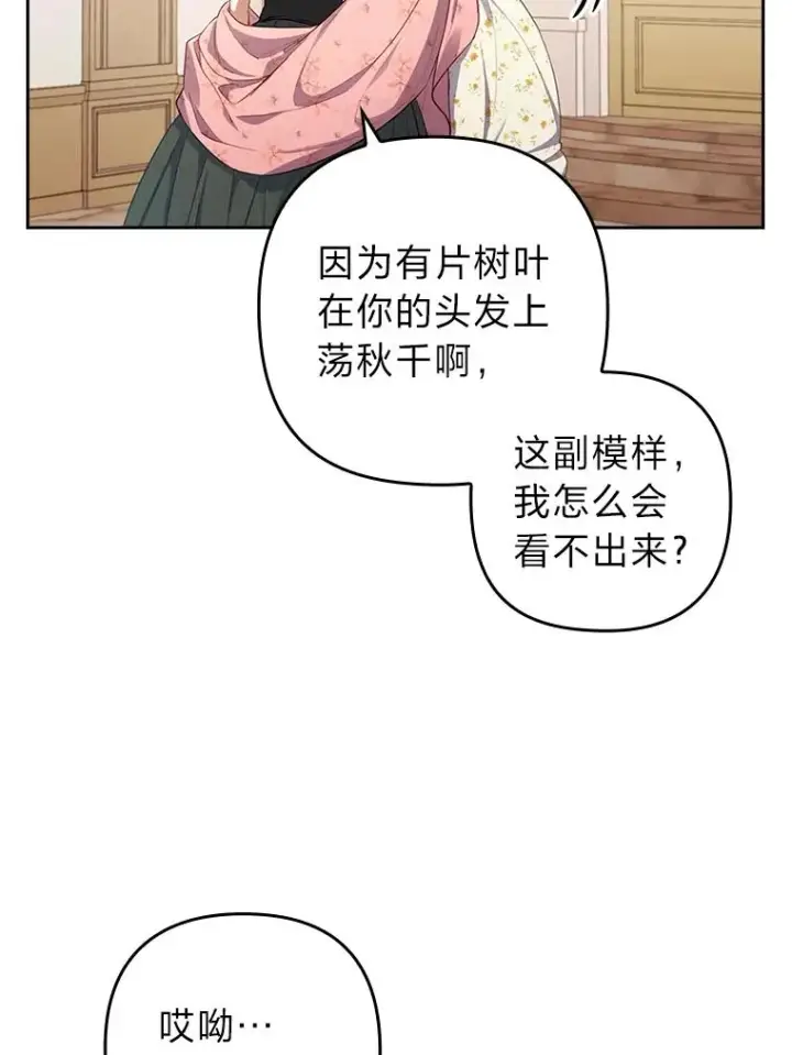 《勾引了病弱男主》55.健忘的动物图44
