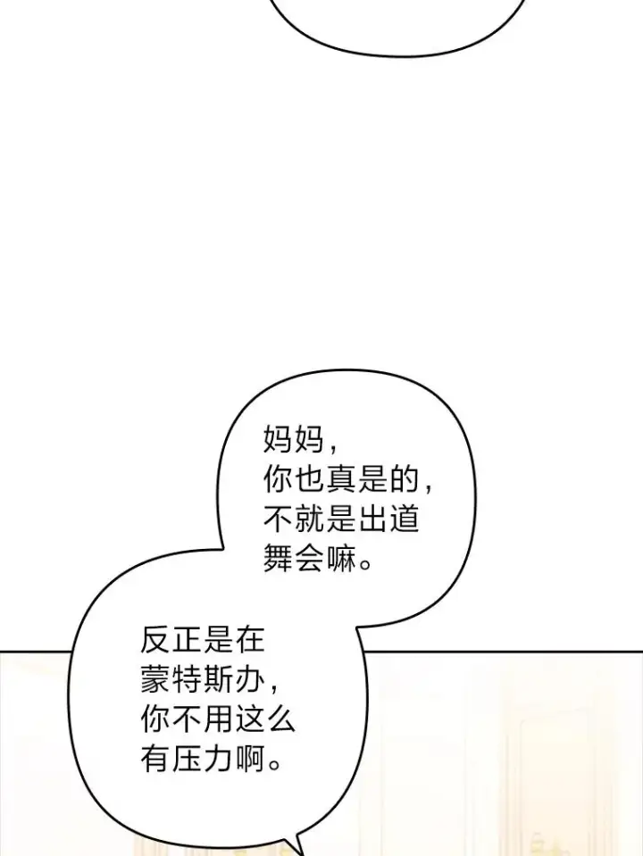 《勾引了病弱男主》55.健忘的动物图46