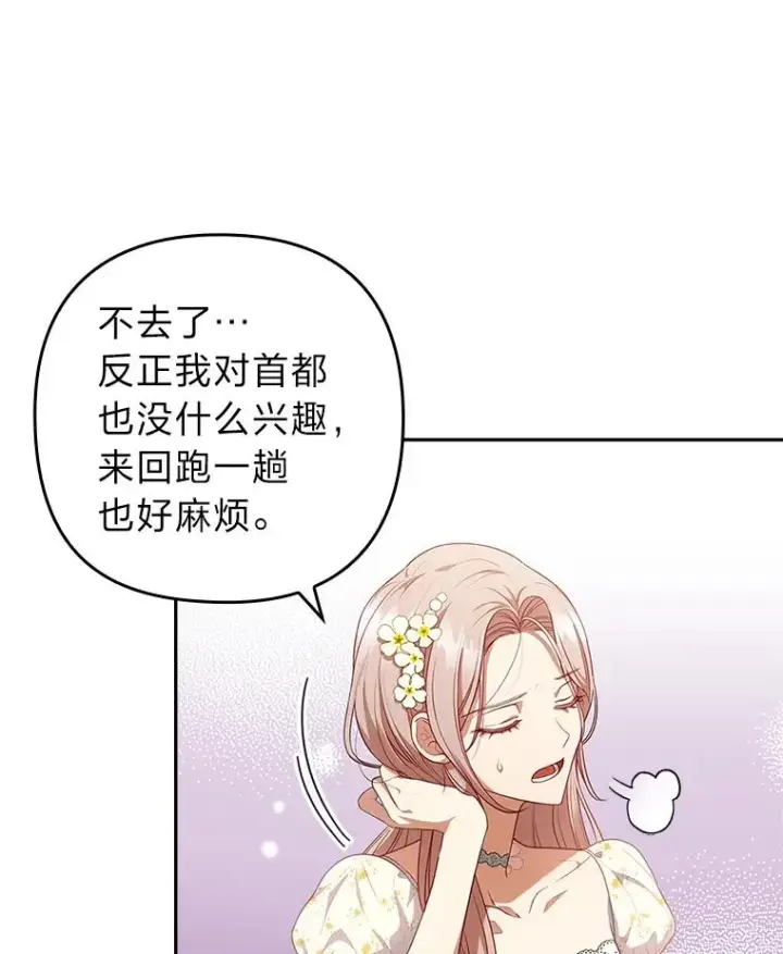 《勾引了病弱男主》55.健忘的动物图48