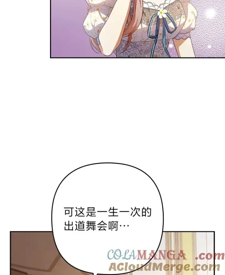 《勾引了病弱男主》55.健忘的动物图49