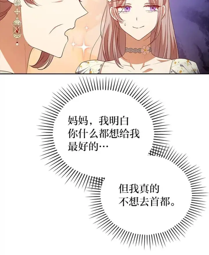 《勾引了病弱男主》55.健忘的动物图52