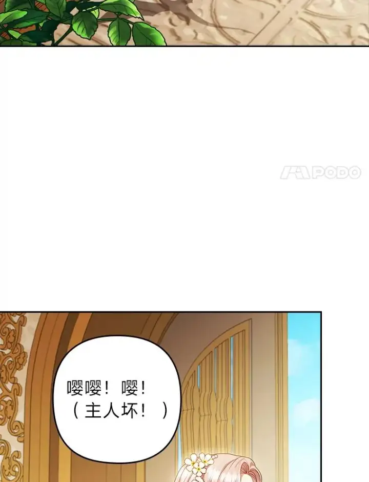 《勾引了病弱男主》55.健忘的动物图68