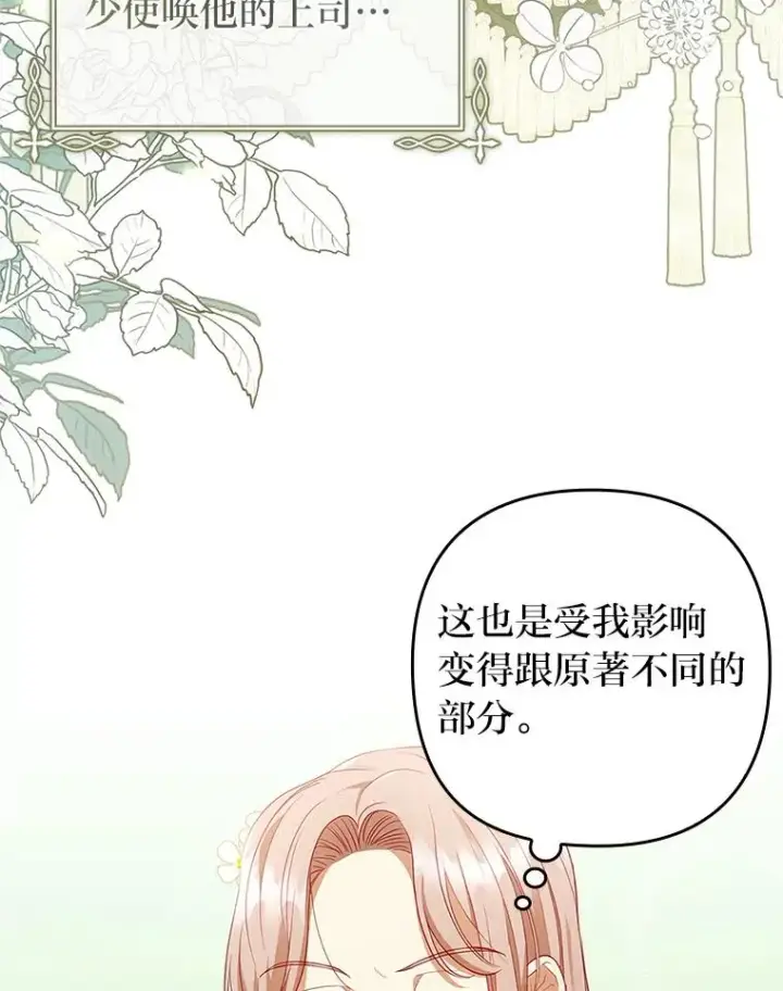 《勾引了病弱男主》55.健忘的动物图80