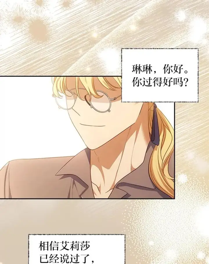 《勾引了病弱男主》55.健忘的动物图82