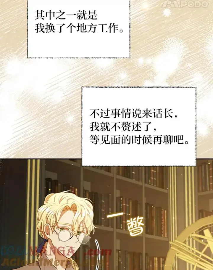 《勾引了病弱男主》55.健忘的动物图85