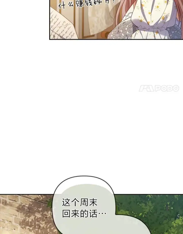 《勾引了病弱男主》55.健忘的动物图88