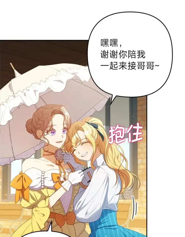 《勾引了病弱男主》55.健忘的动物图96