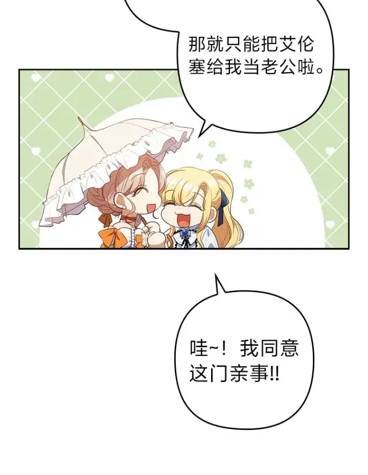 《勾引了病弱男主》55.健忘的动物图99
