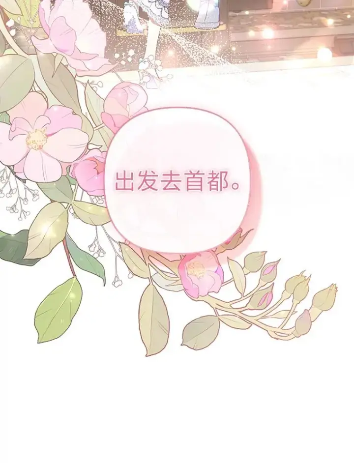 《勾引了病弱男主》57.重逢的第一句话图11