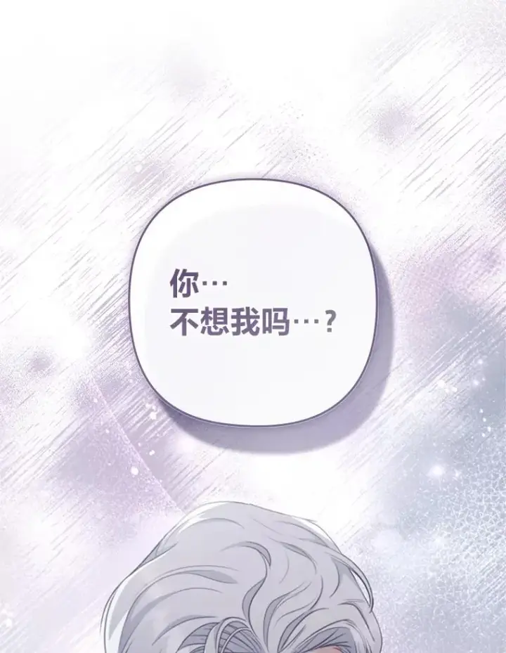 《勾引了病弱男主》57.重逢的第一句话图112