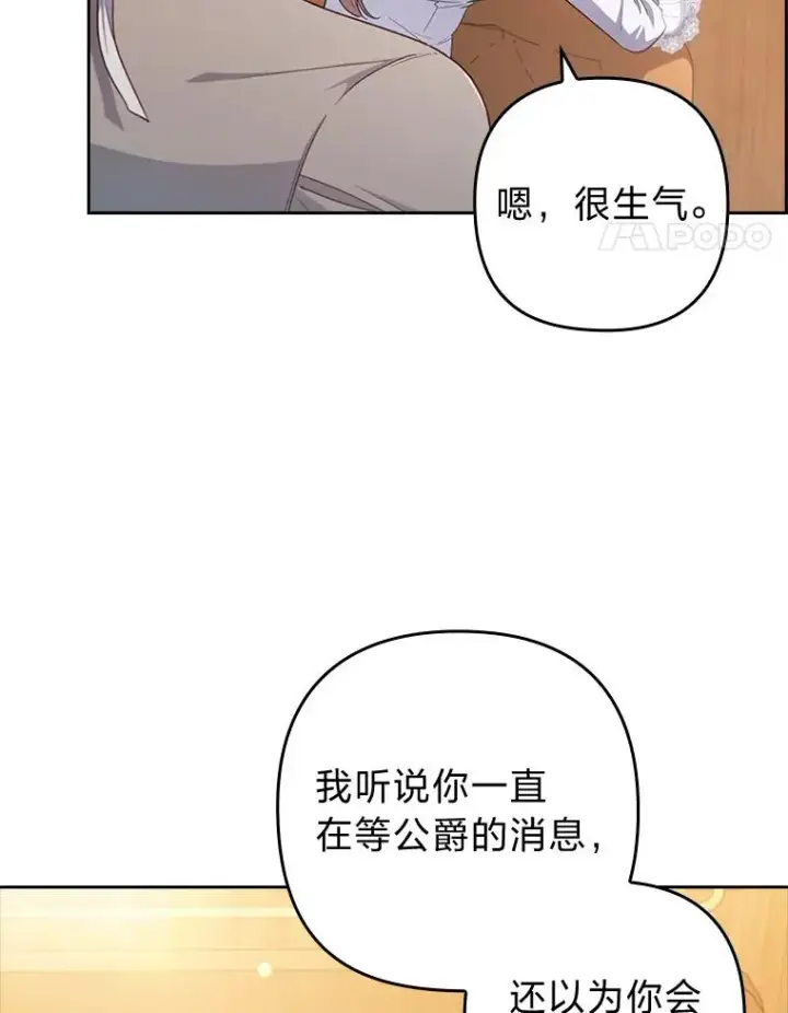 《勾引了病弱男主》57.重逢的第一句话图18