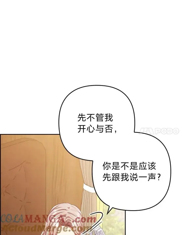 《勾引了病弱男主》57.重逢的第一句话图21