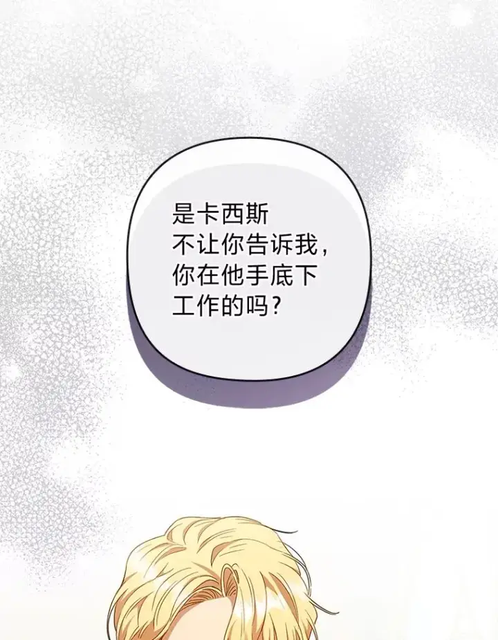 《勾引了病弱男主》57.重逢的第一句话图23