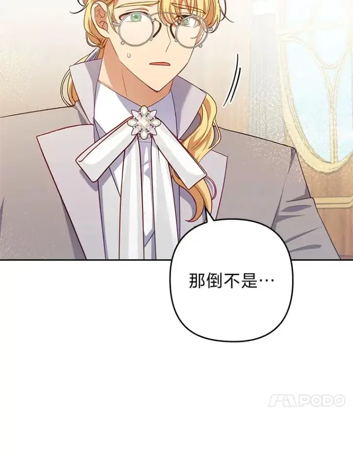 《勾引了病弱男主》57.重逢的第一句话图24