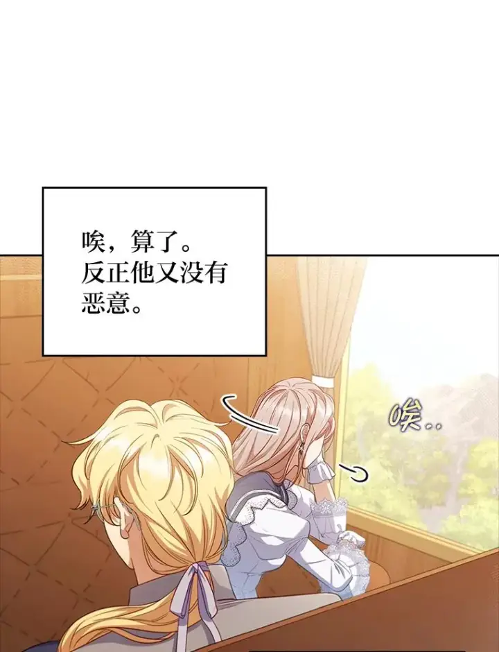 《勾引了病弱男主》57.重逢的第一句话图26