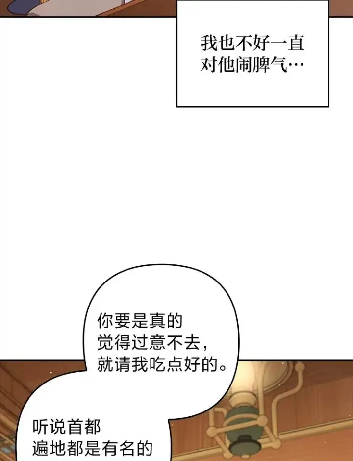 《勾引了病弱男主》57.重逢的第一句话图27