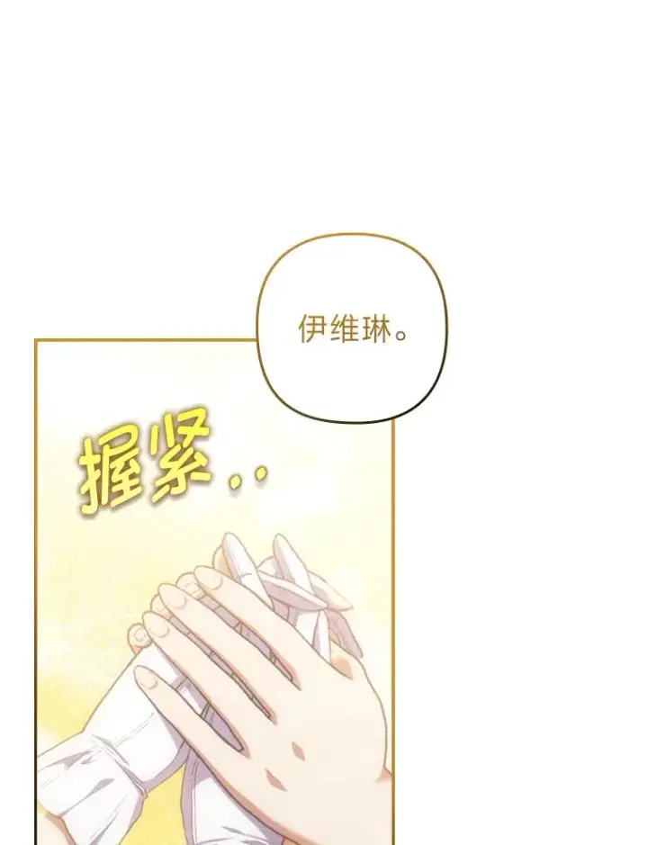 《勾引了病弱男主》57.重逢的第一句话图3