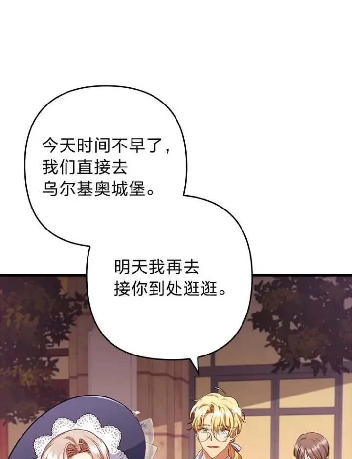 《勾引了病弱男主》57.重逢的第一句话图35