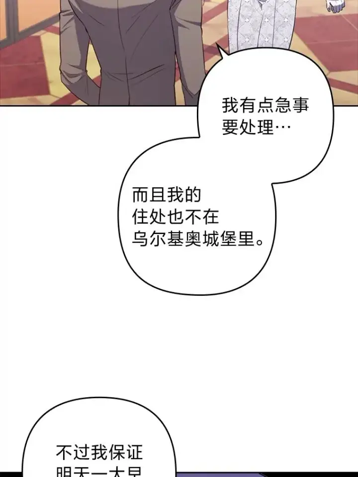 《勾引了病弱男主》57.重逢的第一句话图38