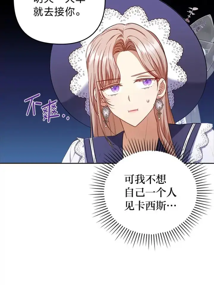 《勾引了病弱男主》57.重逢的第一句话图39
