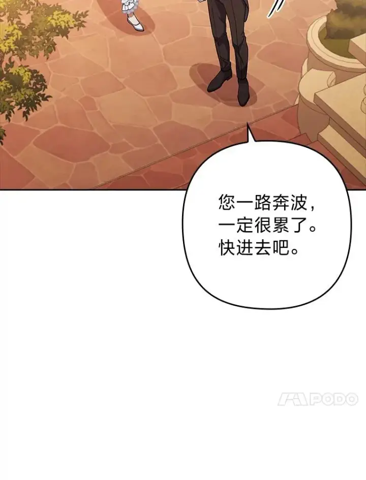 《勾引了病弱男主》57.重逢的第一句话图50