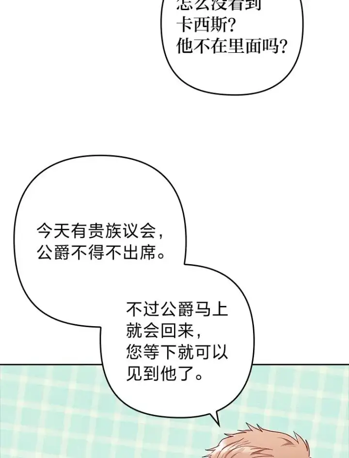 《勾引了病弱男主》57.重逢的第一句话图52