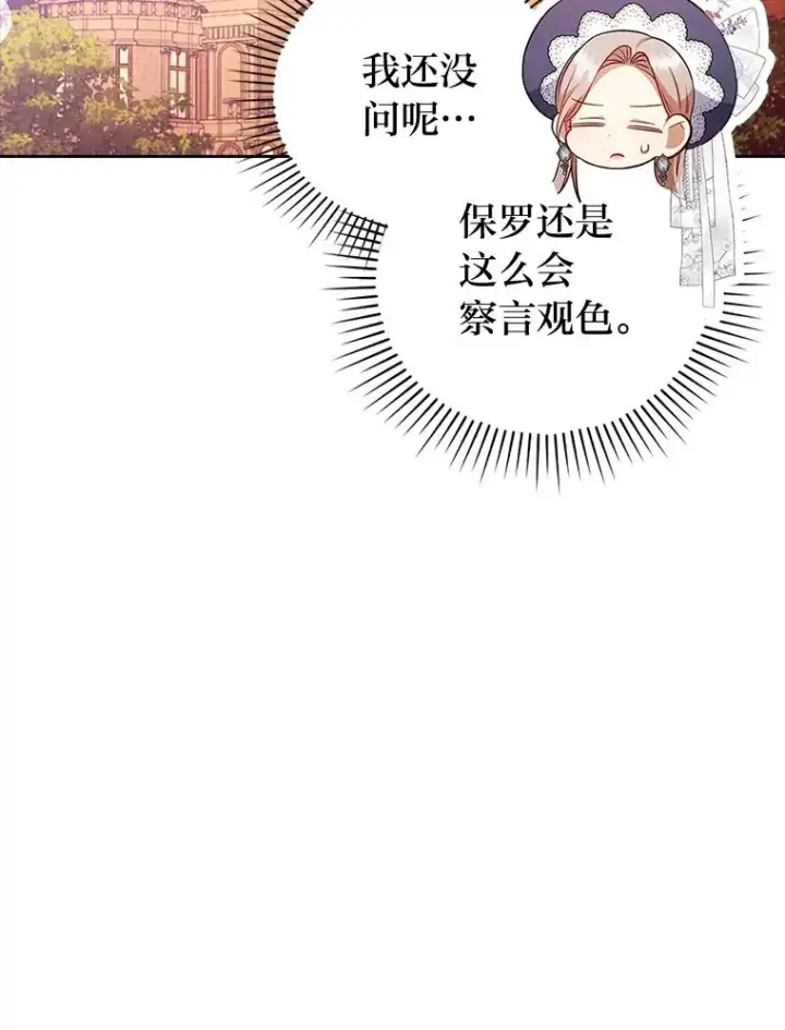《勾引了病弱男主》57.重逢的第一句话图55