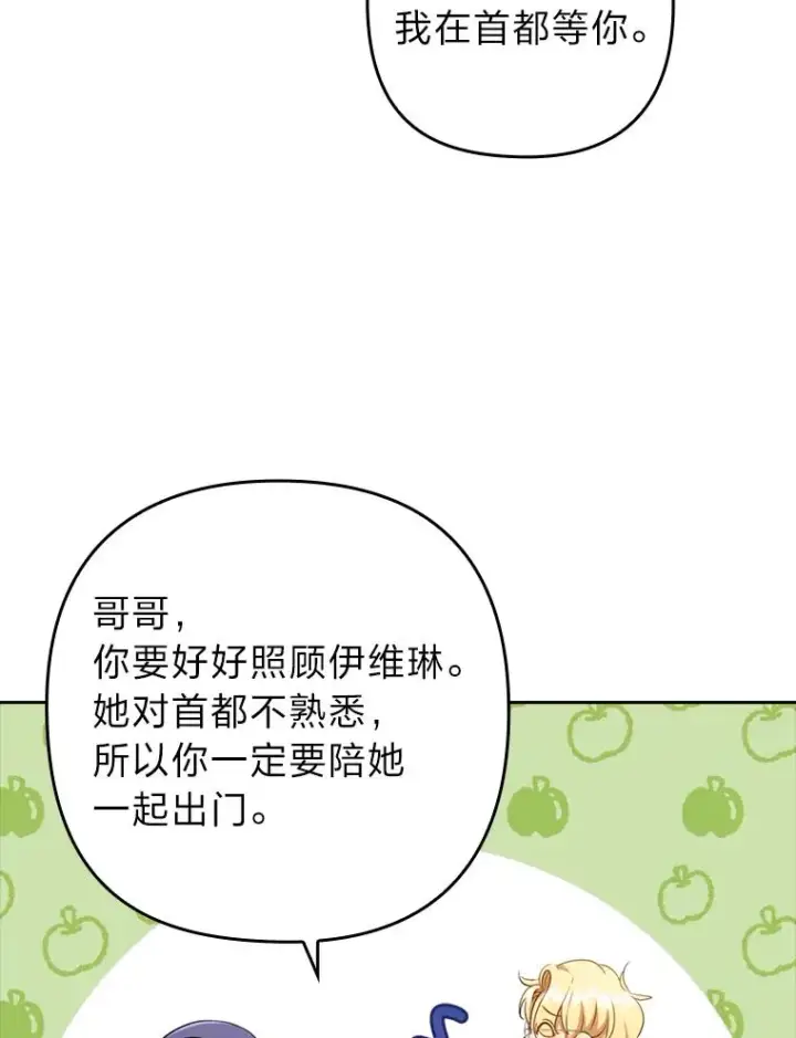 《勾引了病弱男主》57.重逢的第一句话图6