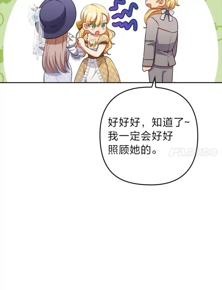 《勾引了病弱男主》57.重逢的第一句话图7