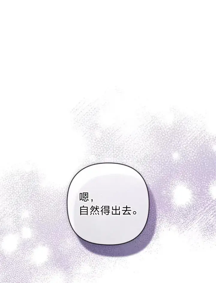 《勾引了病弱男主》57.重逢的第一句话图72