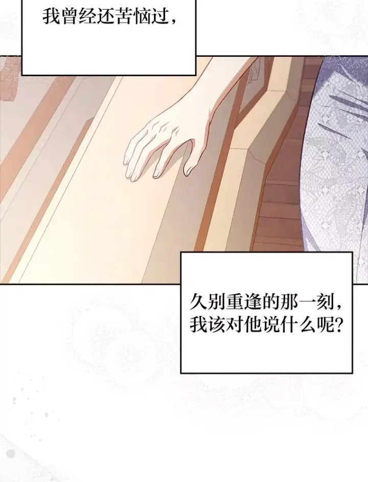 《勾引了病弱男主》57.重逢的第一句话图74