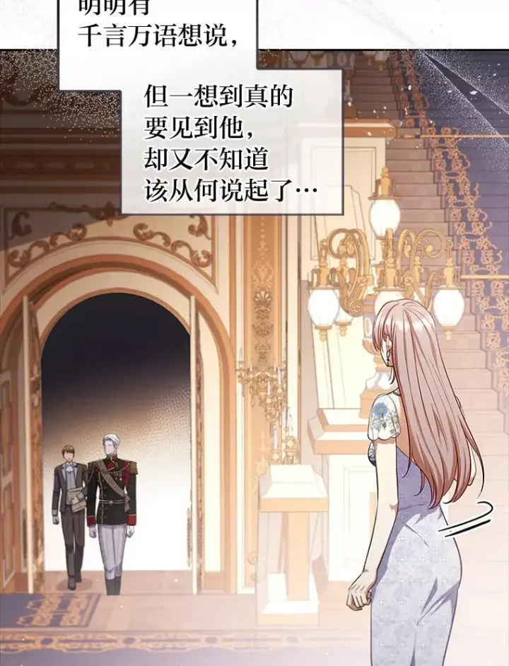 《勾引了病弱男主》57.重逢的第一句话图79