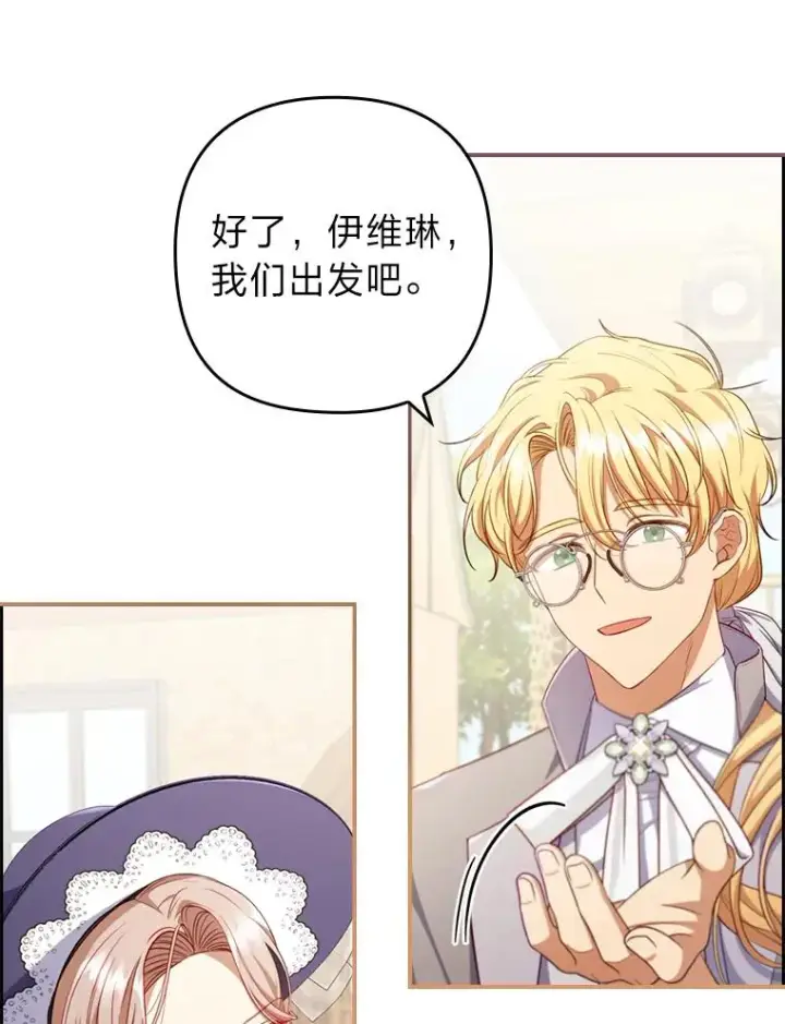 《勾引了病弱男主》57.重逢的第一句话图8