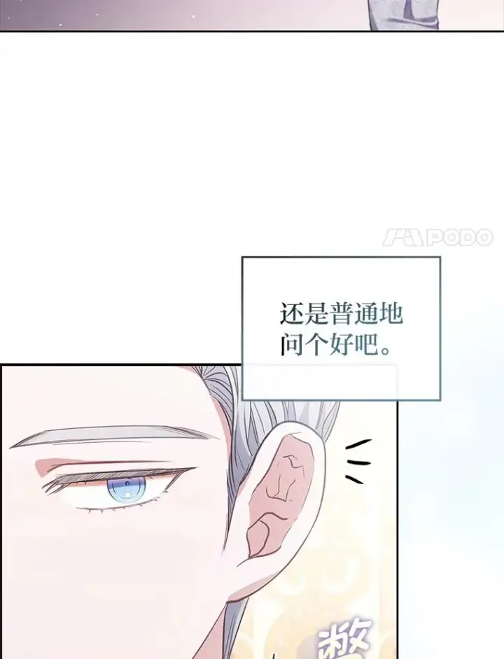 《勾引了病弱男主》57.重逢的第一句话图80
