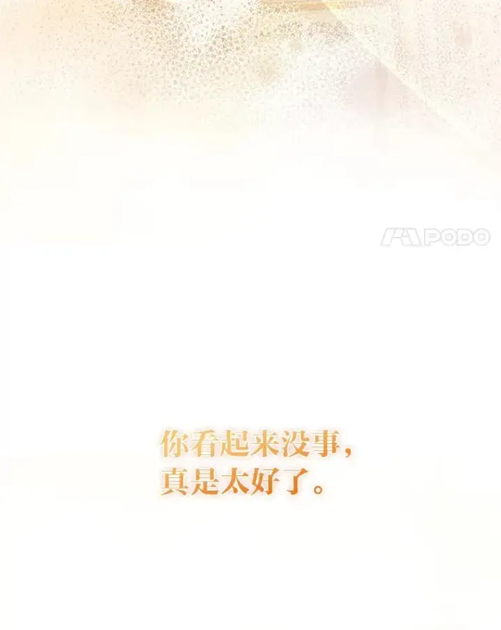 《勾引了病弱男主》57.重逢的第一句话图90
