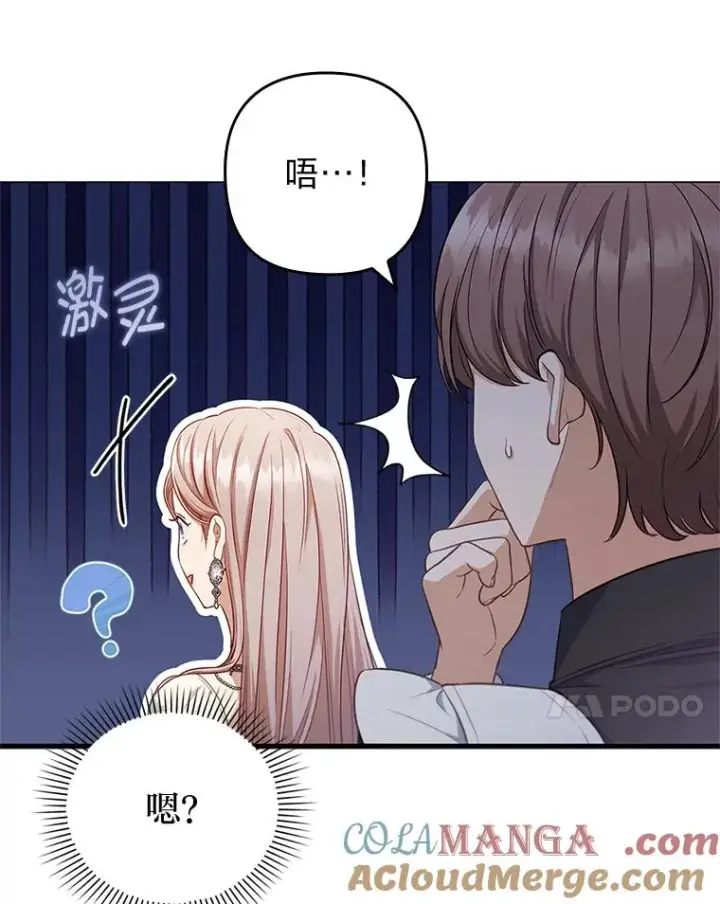 《勾引了病弱男主》57.重逢的第一句话图93