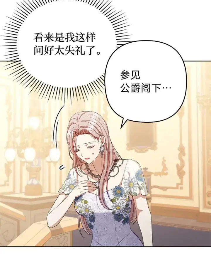 《勾引了病弱男主》57.重逢的第一句话图96