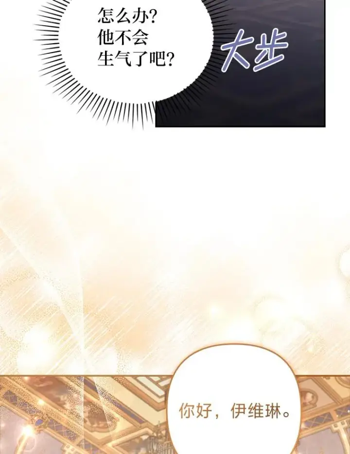 《勾引了病弱男主》57.重逢的第一句话图98