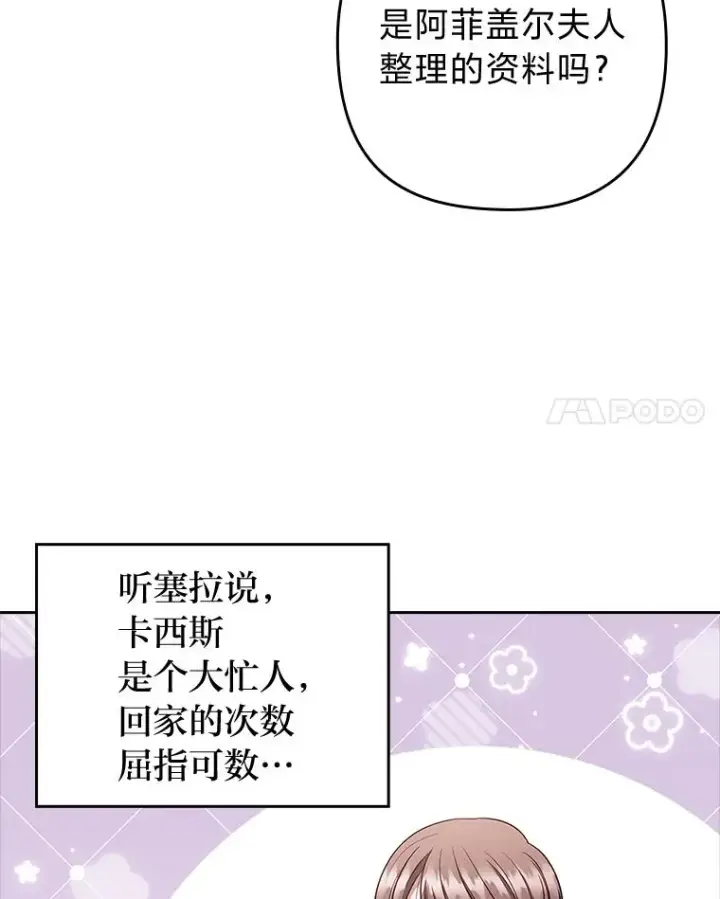 《勾引了病弱男主》58.没有寄到的信图54