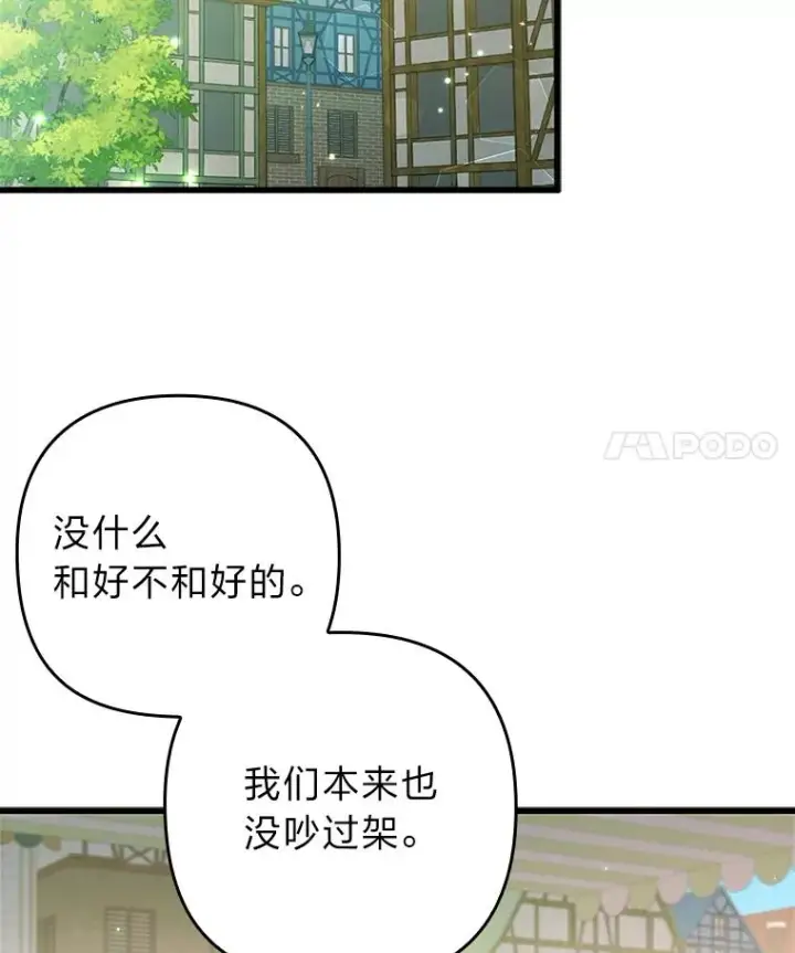 《勾引了病弱男主》60.不寻常的公爵家图12