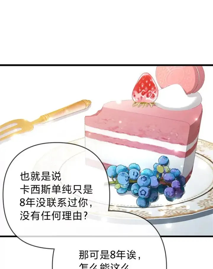 《勾引了病弱男主》60.不寻常的公爵家图14