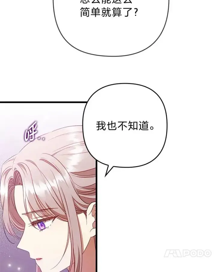 《勾引了病弱男主》60.不寻常的公爵家图15