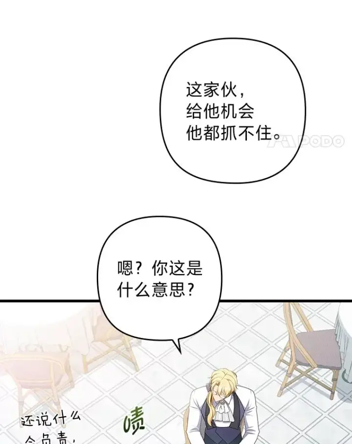 《勾引了病弱男主》60.不寻常的公爵家图19