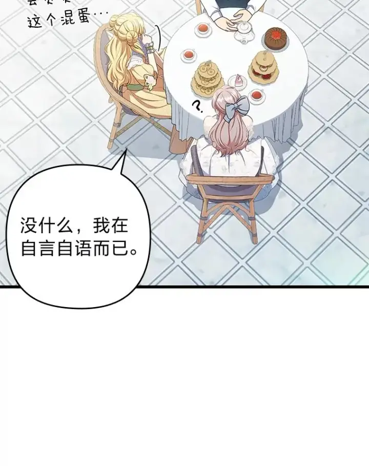 《勾引了病弱男主》60.不寻常的公爵家图20