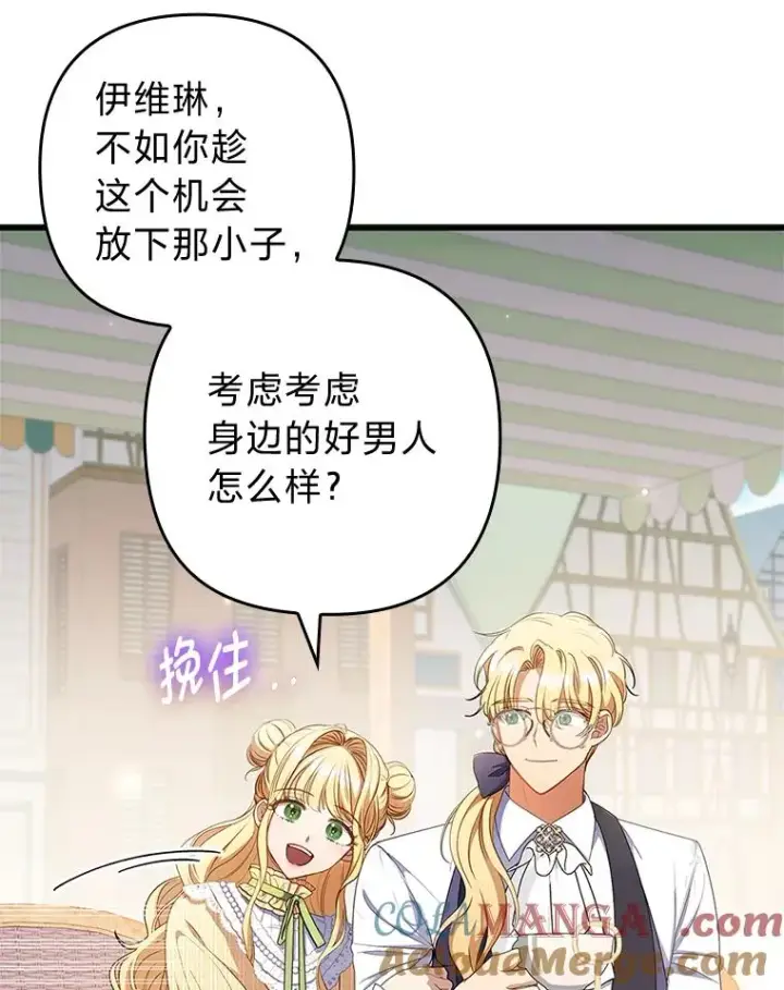 《勾引了病弱男主》60.不寻常的公爵家图21