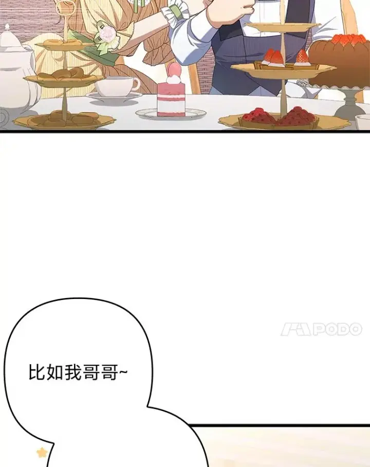 《勾引了病弱男主》60.不寻常的公爵家图22