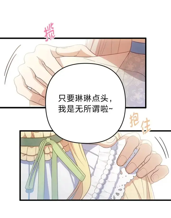 《勾引了病弱男主》60.不寻常的公爵家图24