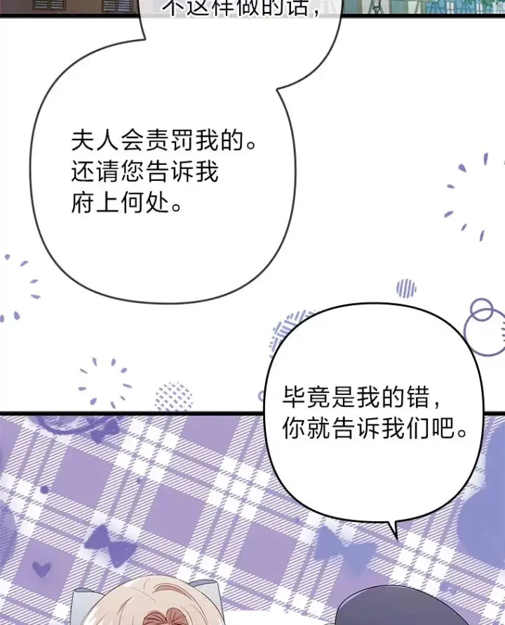 《勾引了病弱男主》60.不寻常的公爵家图47